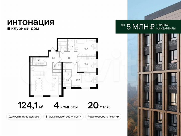 4-к. квартира, 124,1 м², 20/21 эт.