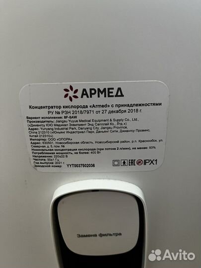 Концентратор кислорода Armed 8F-5AW