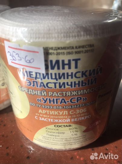 Эластичный бинт 5 м