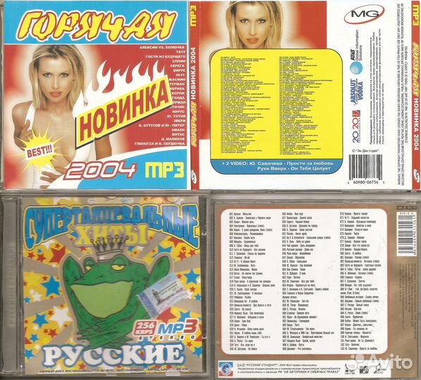 CD диски в формате mp3