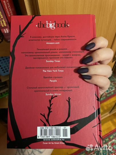 Энтони Горовиц 