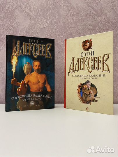Сергей Алексеев книги