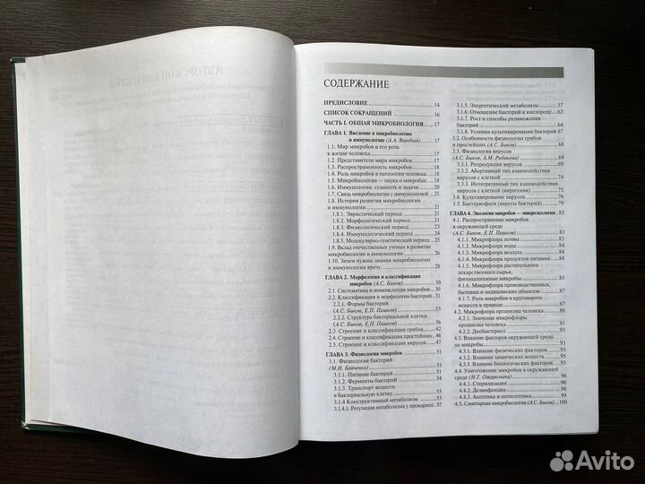 Медицинская микробиология. А.А. Воробьёв
