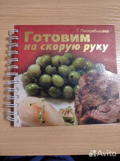 Кулинарная книга