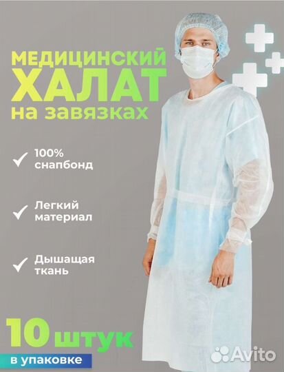 Медицинский халат