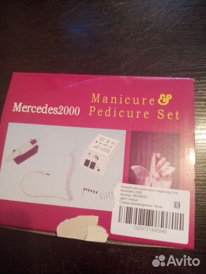 Машинка для маникюра