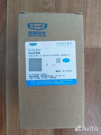 Топливный фильтр Geely Altlas pro/Coolray/Cityray