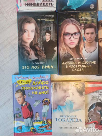 Молодежные современные романы