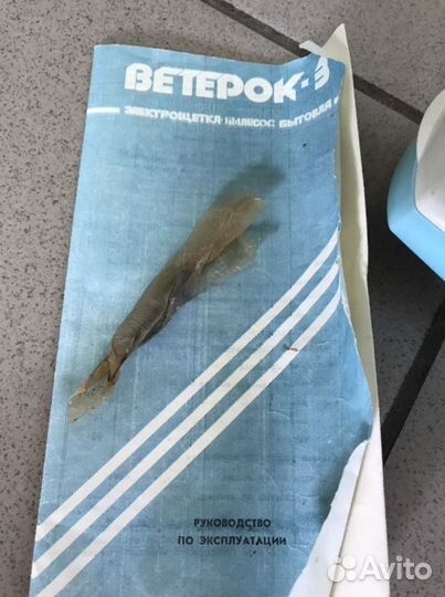 Электрощетка-пылесос. Ветерок-3. Шмель СССР