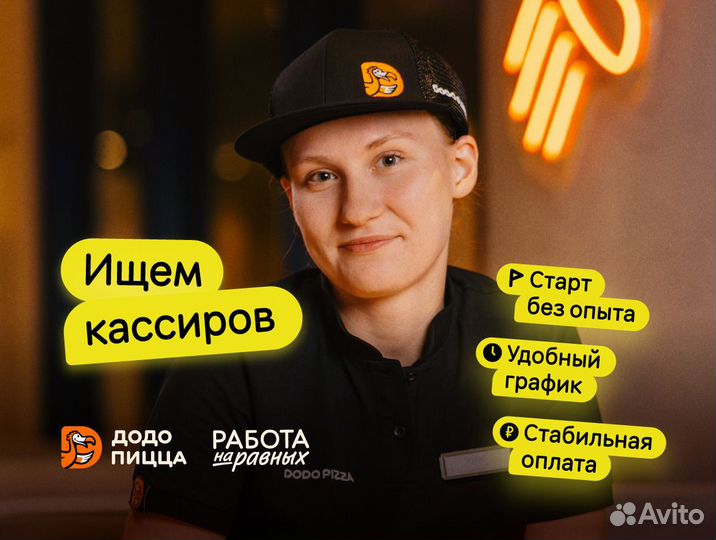 Кассир в пиццерию