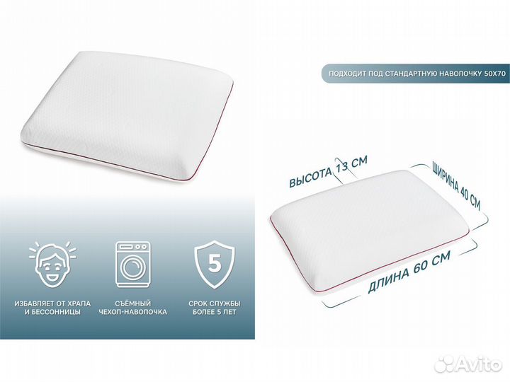Ортопедическая подушка для сна 60х40х13/10 см