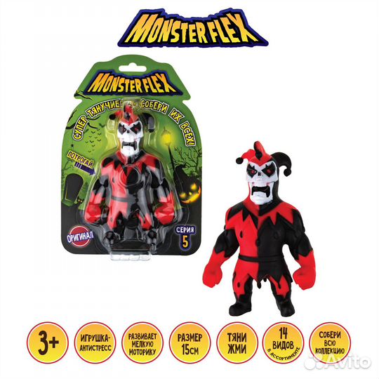 Тянущаяся фигурка, Monster flex Монстрошут