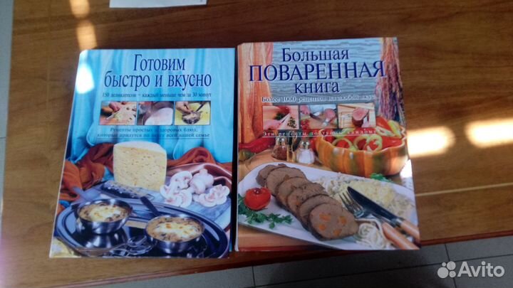 Большая поваренная книга.2 шт
