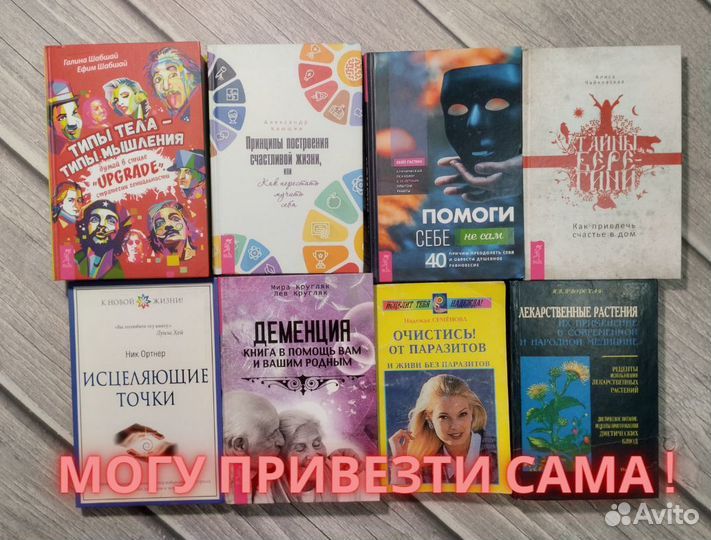 Книги по Психологии и Здоровью