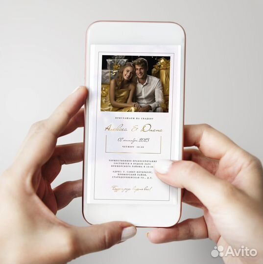 Электронные пригласительные на свадьбу, юбилей