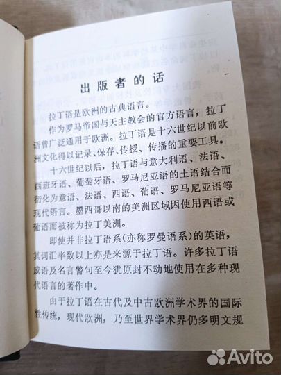 Латинско-китайский словарь