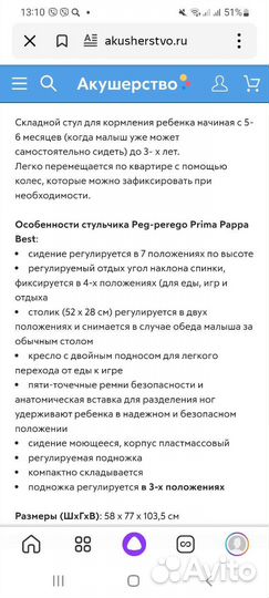 Стульчик для кормления peg perego prima papa best