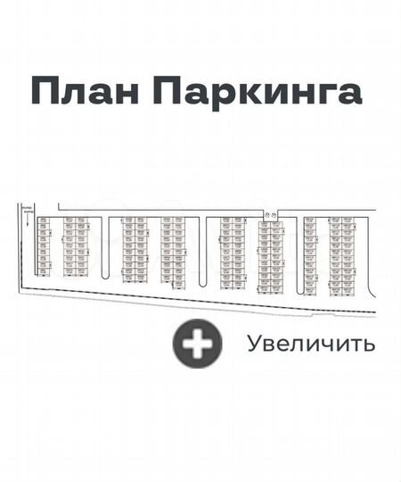 Машиноместо, 18 м²