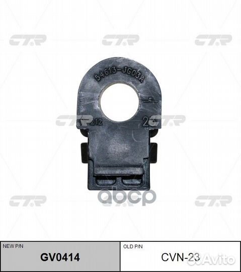 Сайлентблок nissan tiida 05- (старый арт. CVN-2