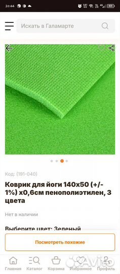 Коврик для йоги