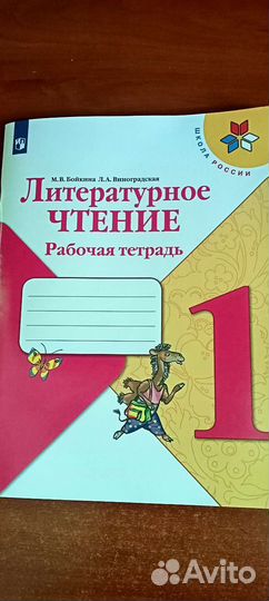 Рабочая тетрадь 1 класс