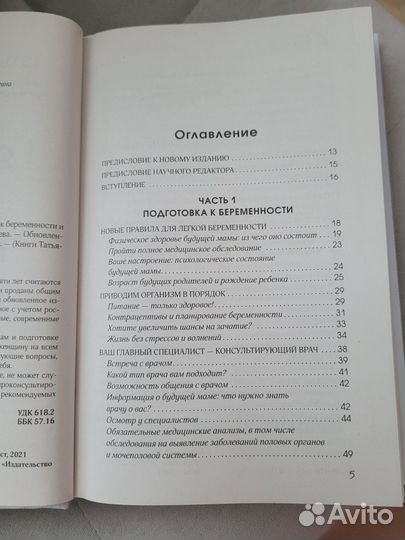 Книга для будущих мам. Я скоро стану мамой