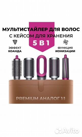 Фен стайлер 5 в 1