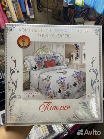 Постельное белье