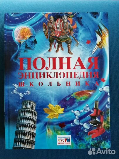 Детская энциклопедия