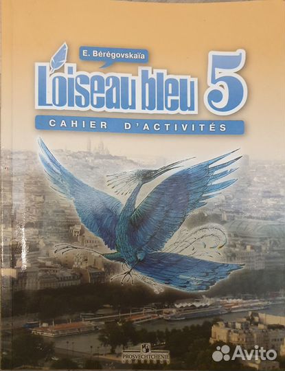 Синяя птица Береговская раб.тетрадь 5 класс франц