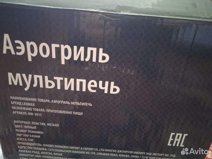 Аэрогриль -мультипечь Леомакс