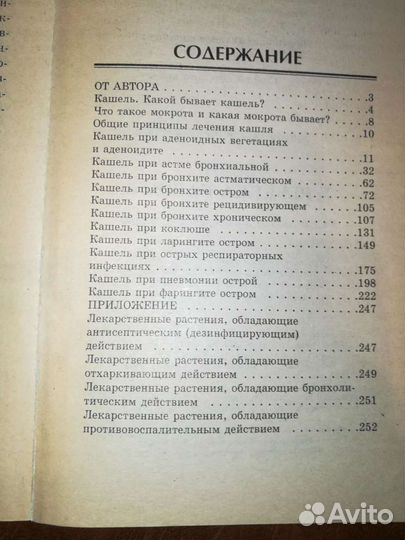 Книга Если у ребенка кашель. зайцев