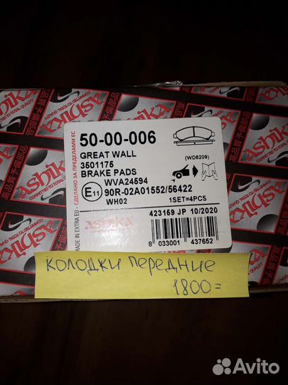 Тормозные колодки