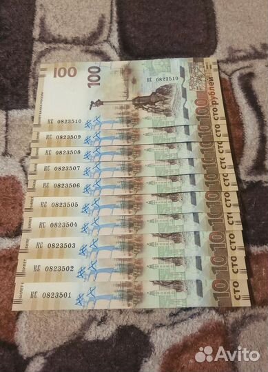 Купюры с Крымом 10 шт., 1 с красивым номером