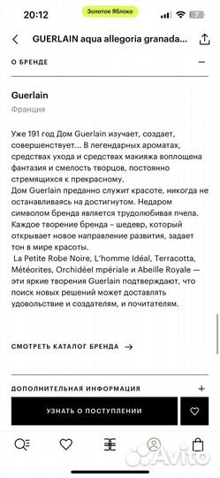 Духи женские guerlain