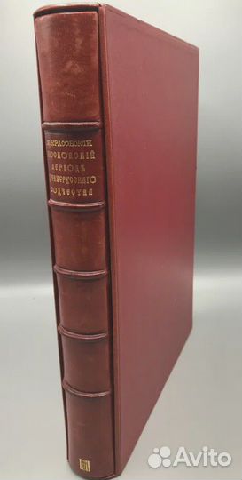 Антикварная книга.Красовский Очерк истории