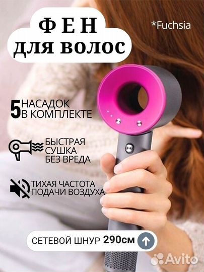 Фен профессиональный Dyson Super hair dryer