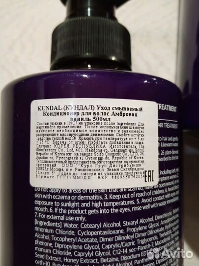 Кондиционер для волос kundal