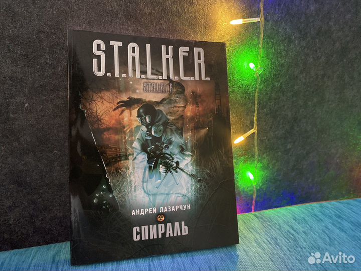 Stalker книги