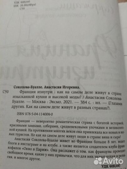 Книга Франция