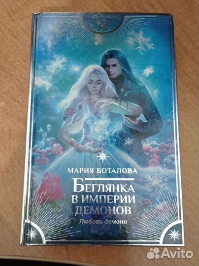 Книги романтика