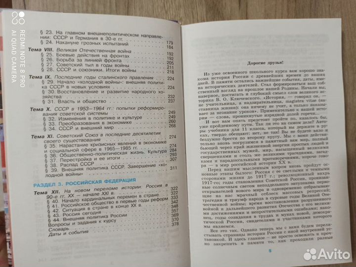 История России 20 - нач. 21 века. 10 класс. 2010г