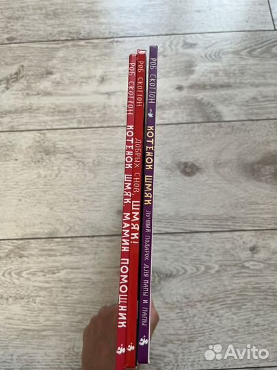 Котенок шмяк книги