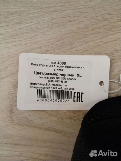 Бандаж для беременных новый