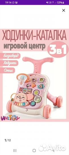 Ходунки каталка детские бу