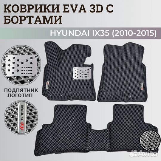 Ева коврики hyundai IX35 (2010-2015)