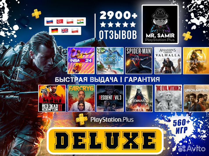 Подписка PS plus Делюкс 1м