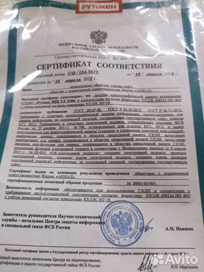 Рутокен эцп 2.0