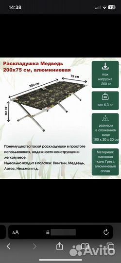 Раскладушка туристическая медведь