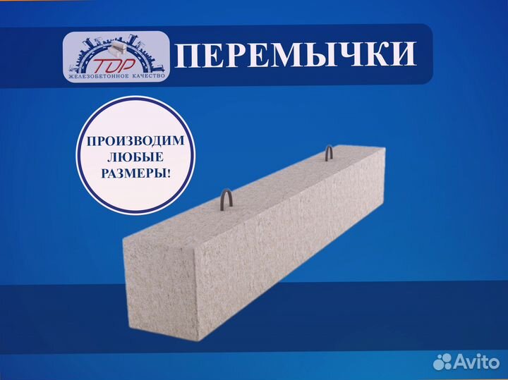 Перемычки брусковые 9пб29-4п ГОСТ 948-2016